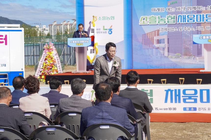 소흘농협 채움마당 착공식 - 25