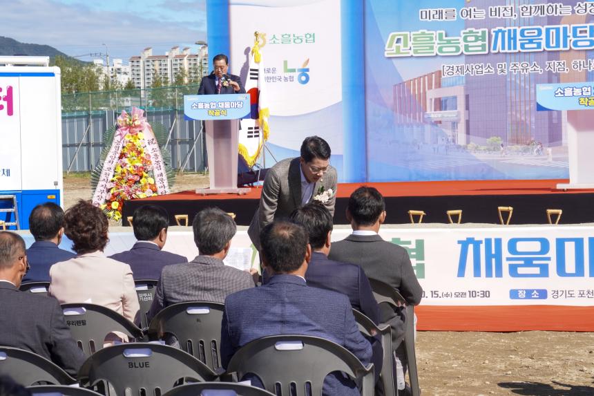 소흘농협 채움마당 착공식 - 26