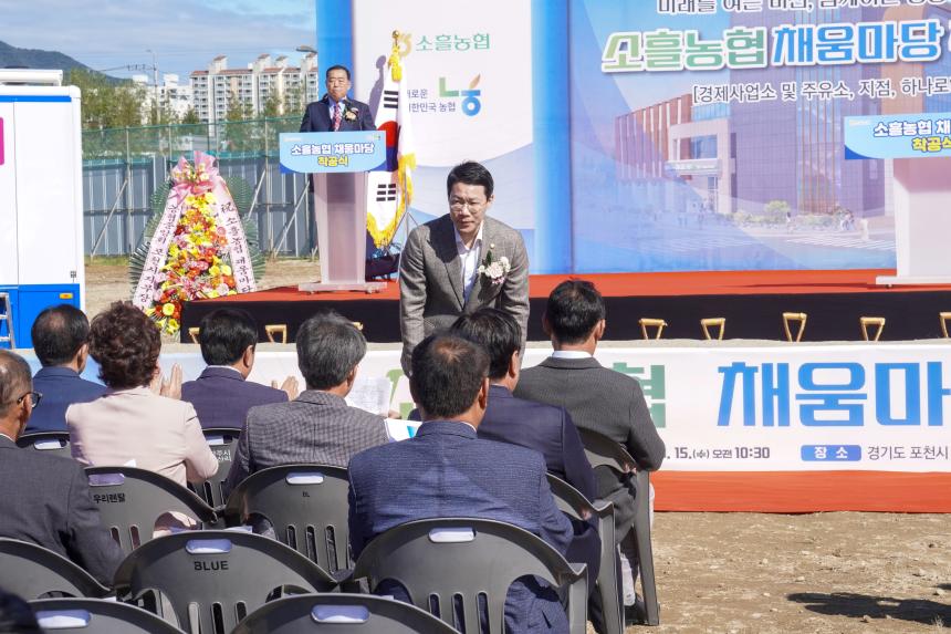 소흘농협 채움마당 착공식 - 27
