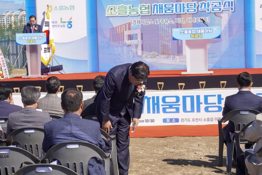소흘농협 채움마당 착공식 - 28