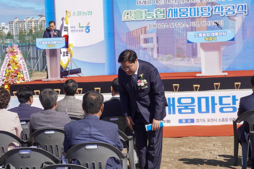 소흘농협 채움마당 착공식 - 29