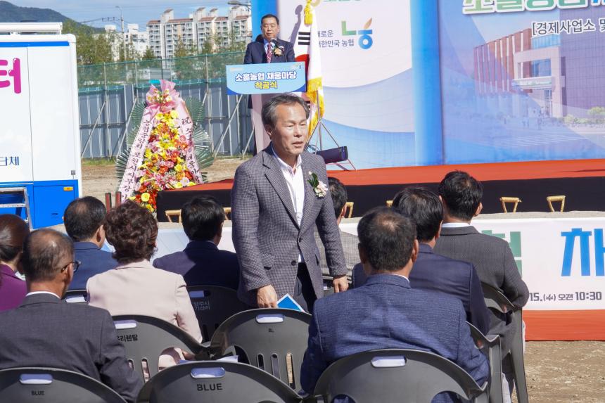 소흘농협 채움마당 착공식 - 30