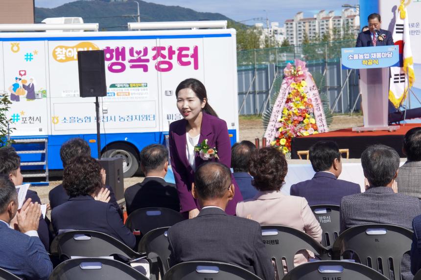 소흘농협 채움마당 착공식 - 41