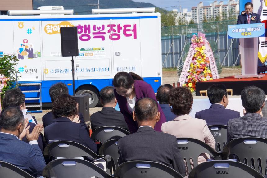 소흘농협 채움마당 착공식 - 42