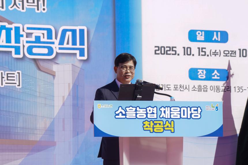 소흘농협 채움마당 착공식 - 51