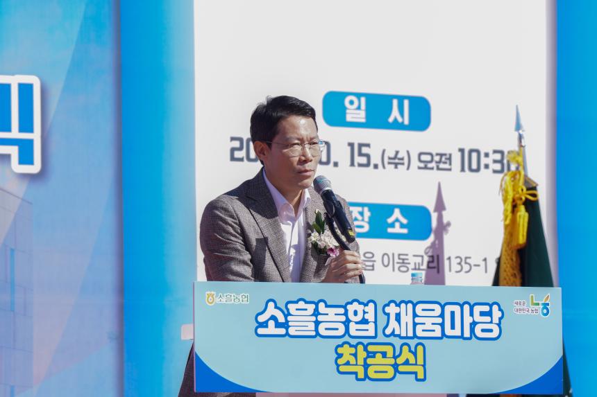 소흘농협 채움마당 착공식 - 52