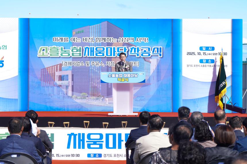 소흘농협 채움마당 착공식 - 53