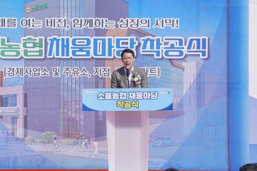 소흘농협 채움마당 착공식 - 54