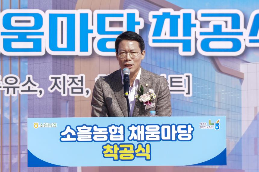 소흘농협 채움마당 착공식 - 55