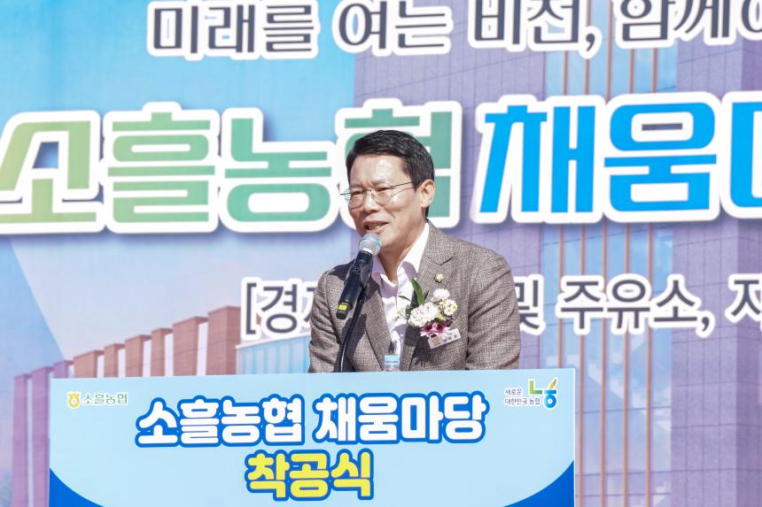 소흘농협 채움마당 착공식 - 56