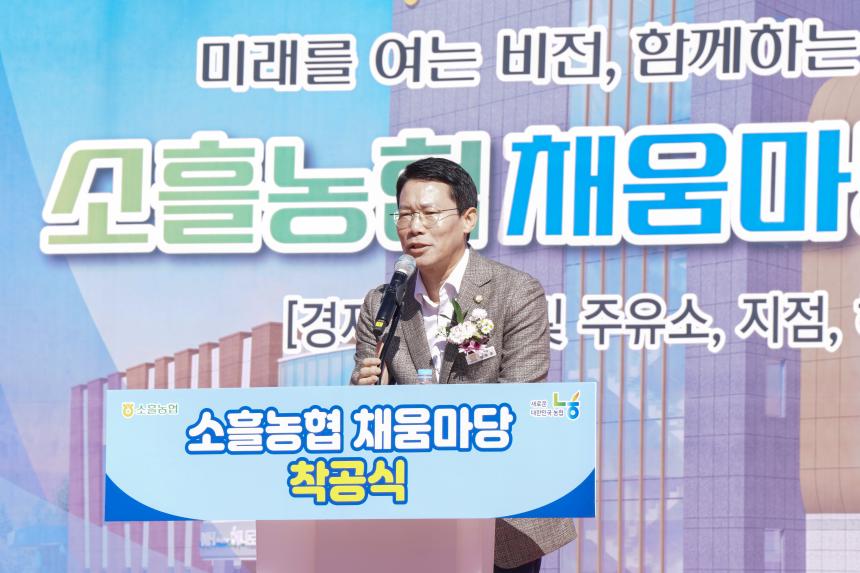소흘농협 채움마당 착공식 - 57