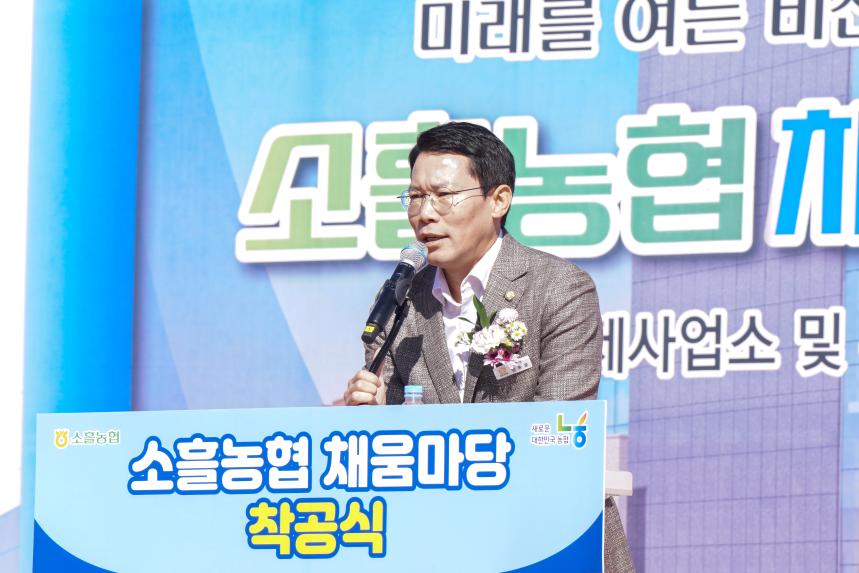 소흘농협 채움마당 착공식 - 58