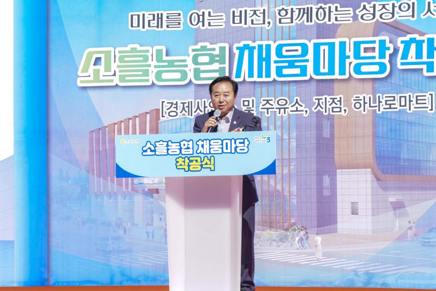 소흘농협 채움마당 착공식 - 59