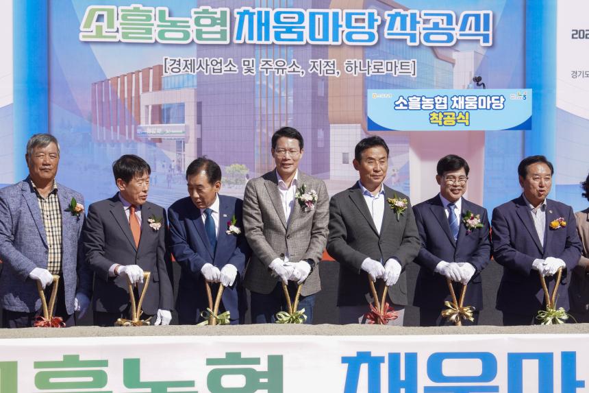 소흘농협 채움마당 착공식 - 60