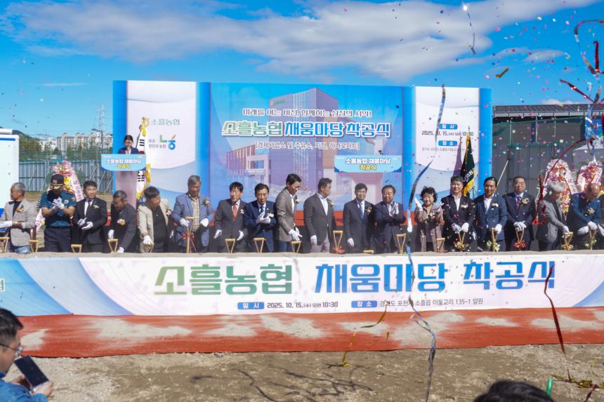 소흘농협 채움마당 착공식 - 68