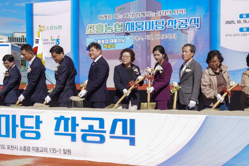 소흘농협 채움마당 착공식 - 71