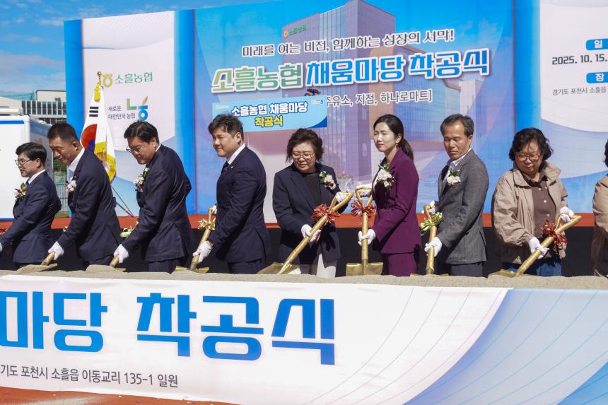 소흘농협 채움마당 착공식 - 72