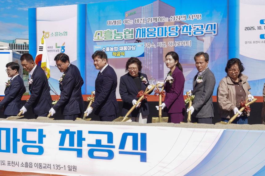 소흘농협 채움마당 착공식 - 73