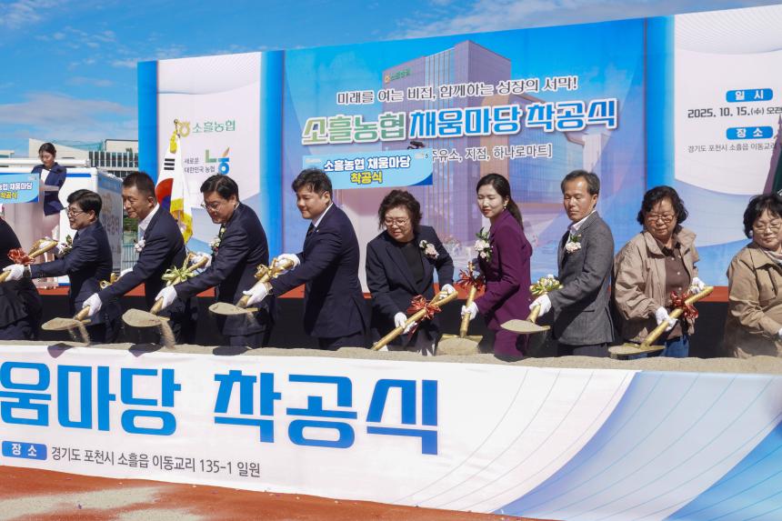 소흘농협 채움마당 착공식 - 74