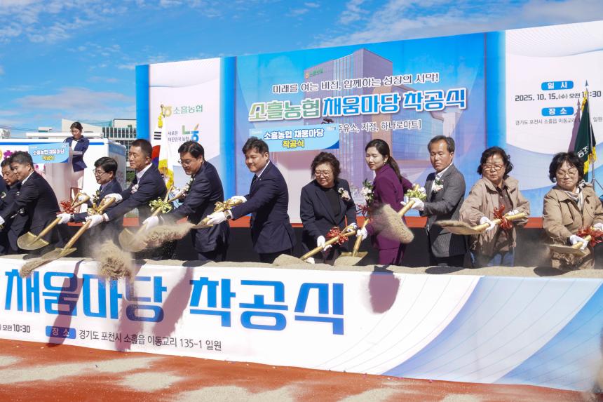 소흘농협 채움마당 착공식 - 75