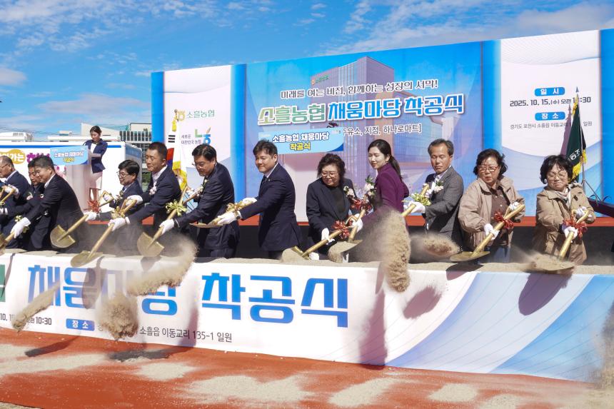소흘농협 채움마당 착공식 - 76