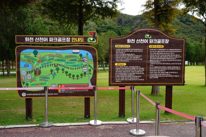 강원 화천군일원 파크골프장 벤치마킹 - 3