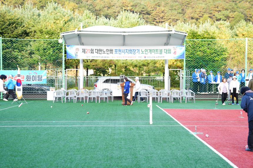 제21회 포천시지회장기 노인게이트볼 대회 - 2
