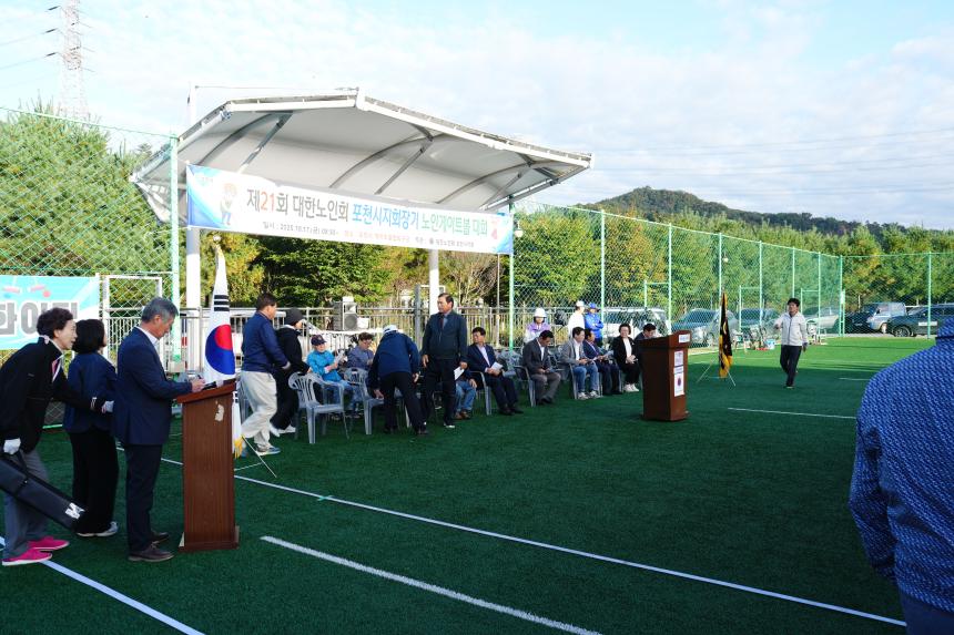 제21회 포천시지회장기 노인게이트볼 대회 - 10