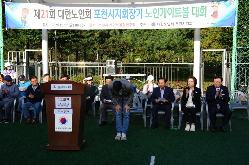 제21회 포천시지회장기 노인게이트볼 대회 - 13