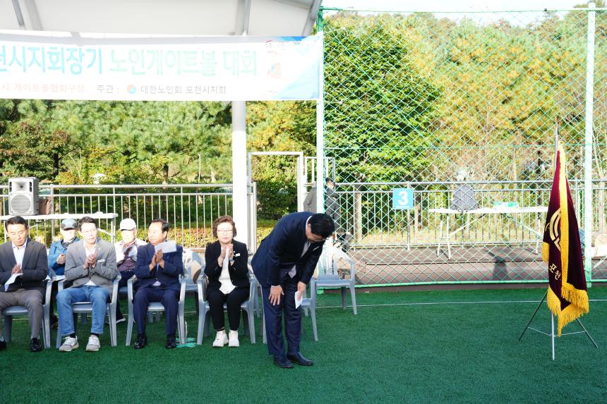 제21회 포천시지회장기 노인게이트볼 대회 - 15