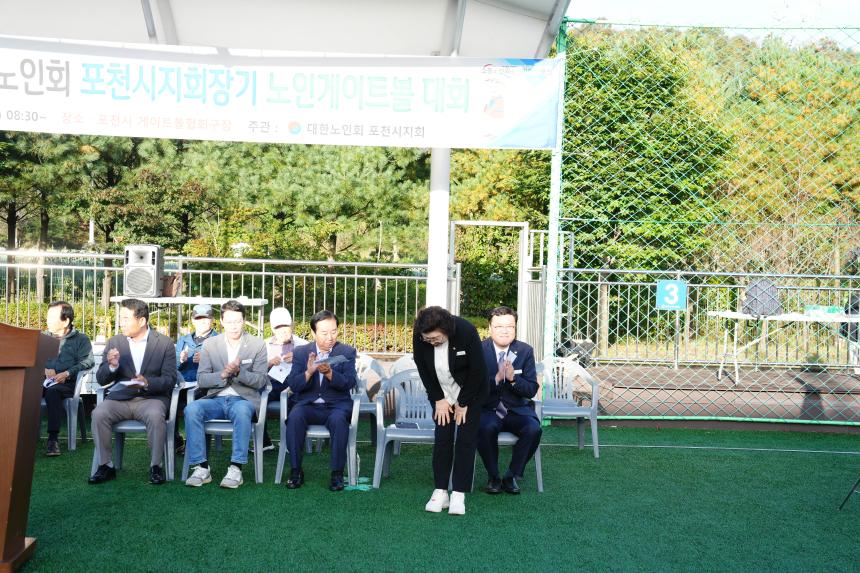 제21회 포천시지회장기 노인게이트볼 대회 - 16