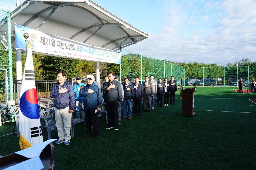 제21회 포천시지회장기 노인게이트볼 대회 - 18