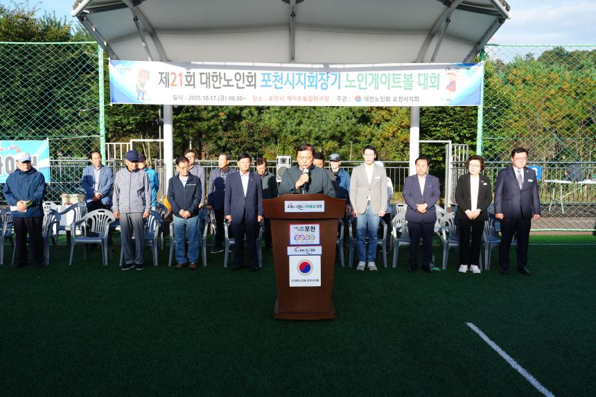 제21회 포천시지회장기 노인게이트볼 대회 - 21