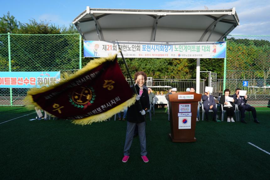 제21회 포천시지회장기 노인게이트볼 대회 - 23