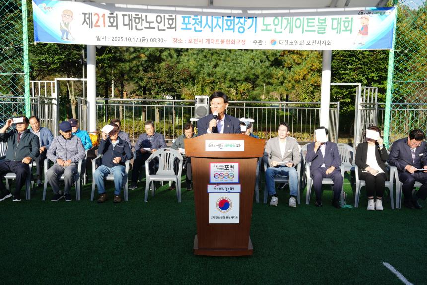 제21회 포천시지회장기 노인게이트볼 대회 - 24