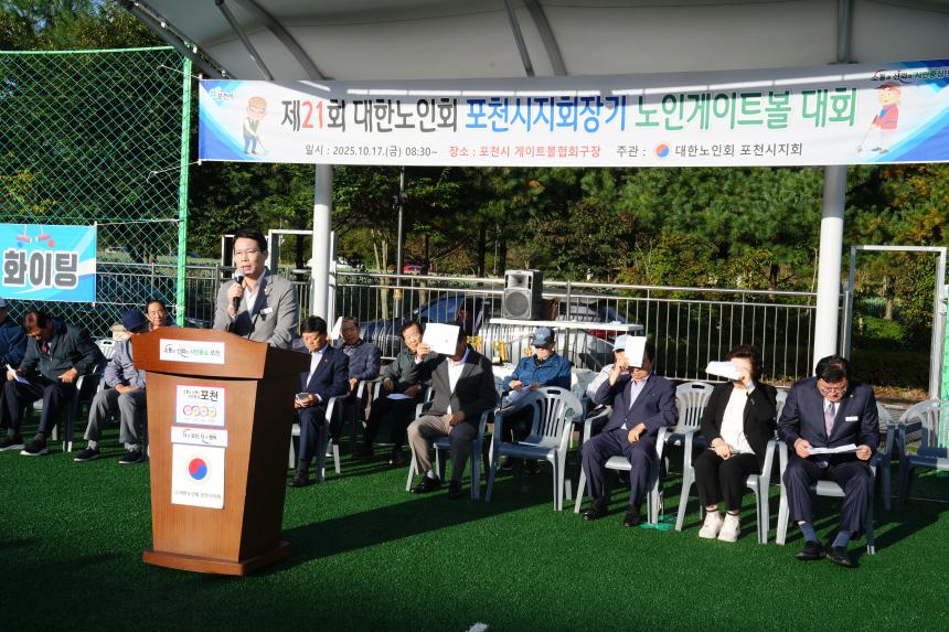 제21회 포천시지회장기 노인게이트볼 대회 - 31