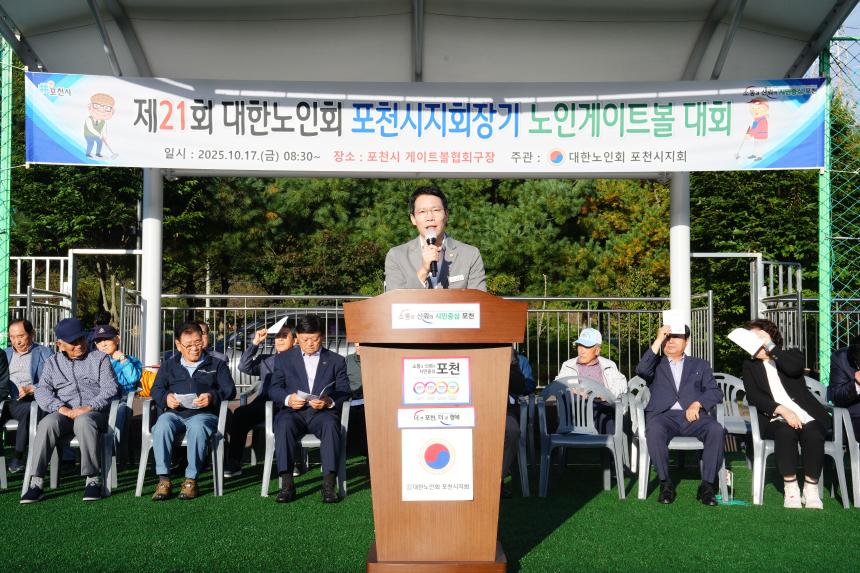 제21회 포천시지회장기 노인게이트볼 대회 - 32