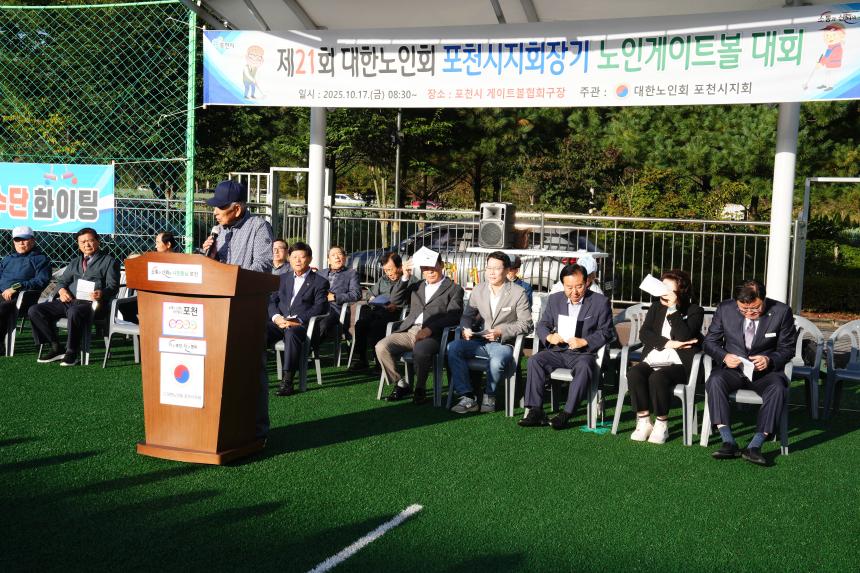 제21회 포천시지회장기 노인게이트볼 대회 - 35