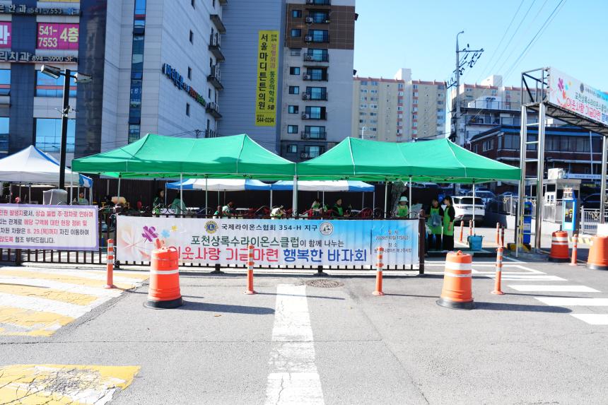 소흘읍 상록수 라이온스클럽 바자회 - 1