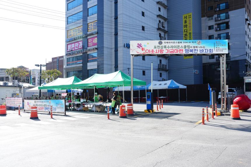 소흘읍 상록수 라이온스클럽 바자회 - 5