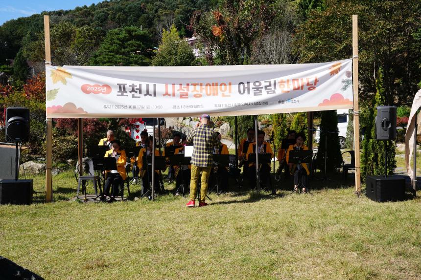 포천시 시설장애인 어울림 한마당 행사 - 16