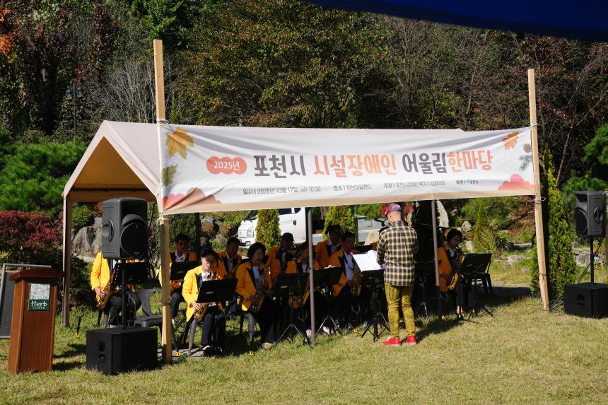 포천시 시설장애인 어울림 한마당 행사 - 17