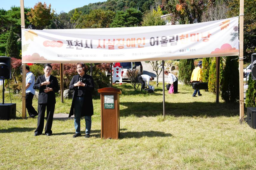 포천시 시설장애인 어울림 한마당 행사 - 32