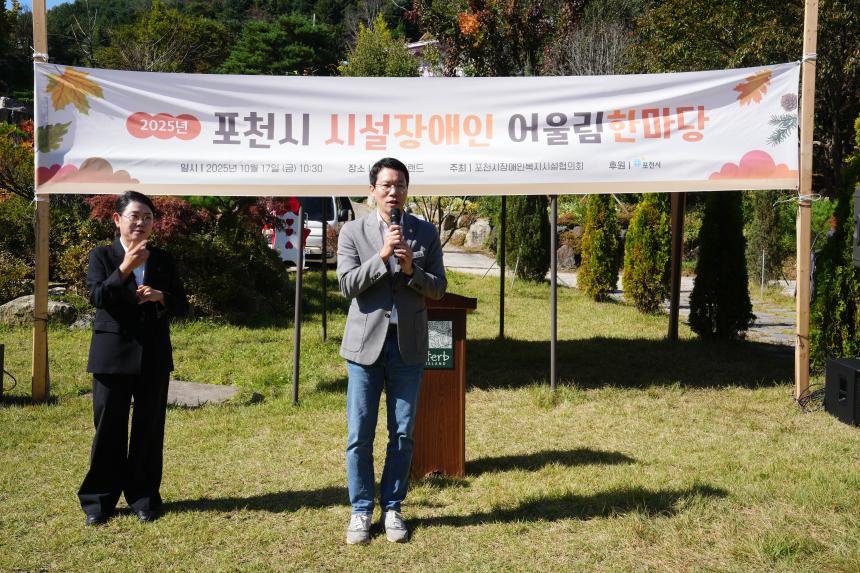 포천시 시설장애인 어울림 한마당 행사 - 33