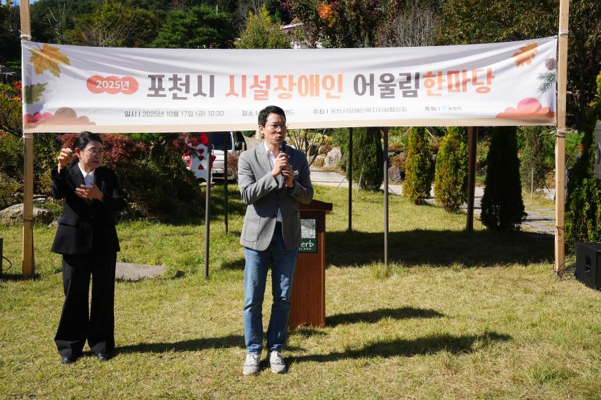 포천시 시설장애인 어울림 한마당 행사 - 34