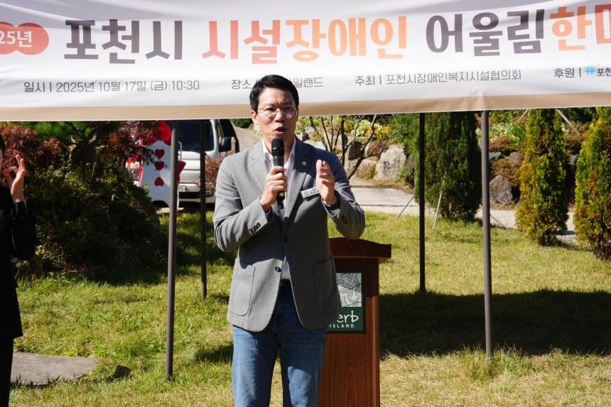 포천시 시설장애인 어울림 한마당 행사 - 35