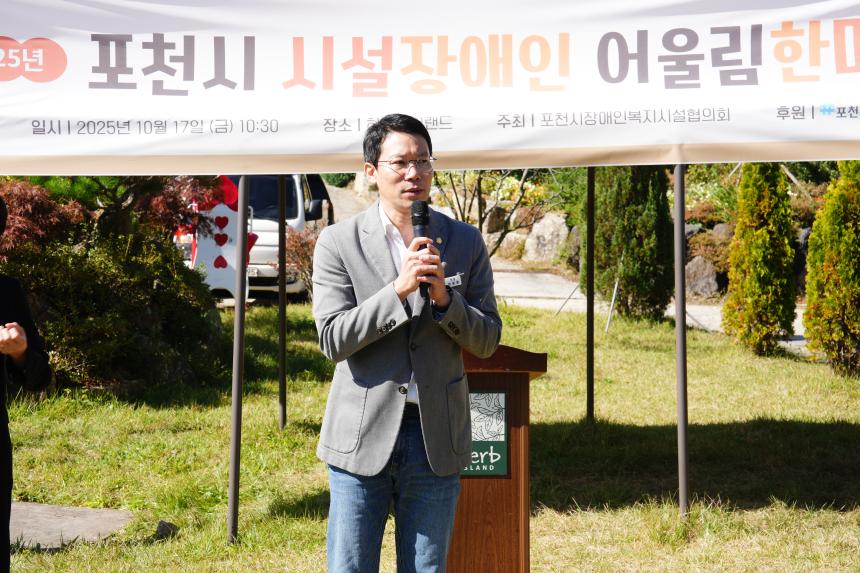 포천시 시설장애인 어울림 한마당 행사 - 37