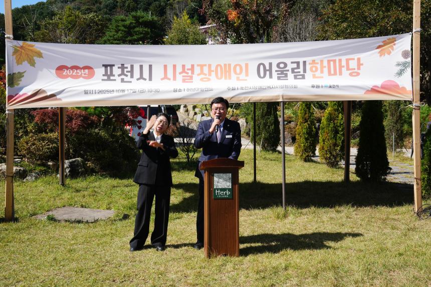 포천시 시설장애인 어울림 한마당 행사 - 41