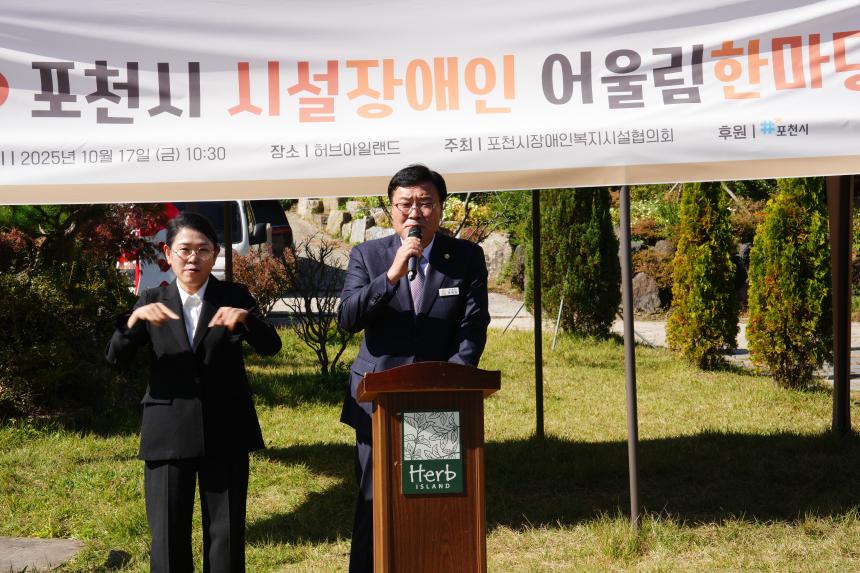 포천시 시설장애인 어울림 한마당 행사 - 42