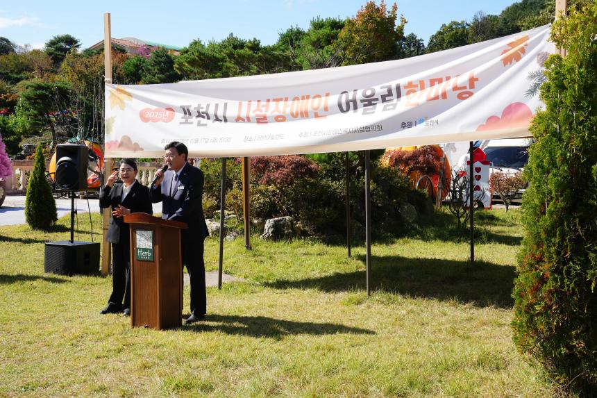 포천시 시설장애인 어울림 한마당 행사 - 43